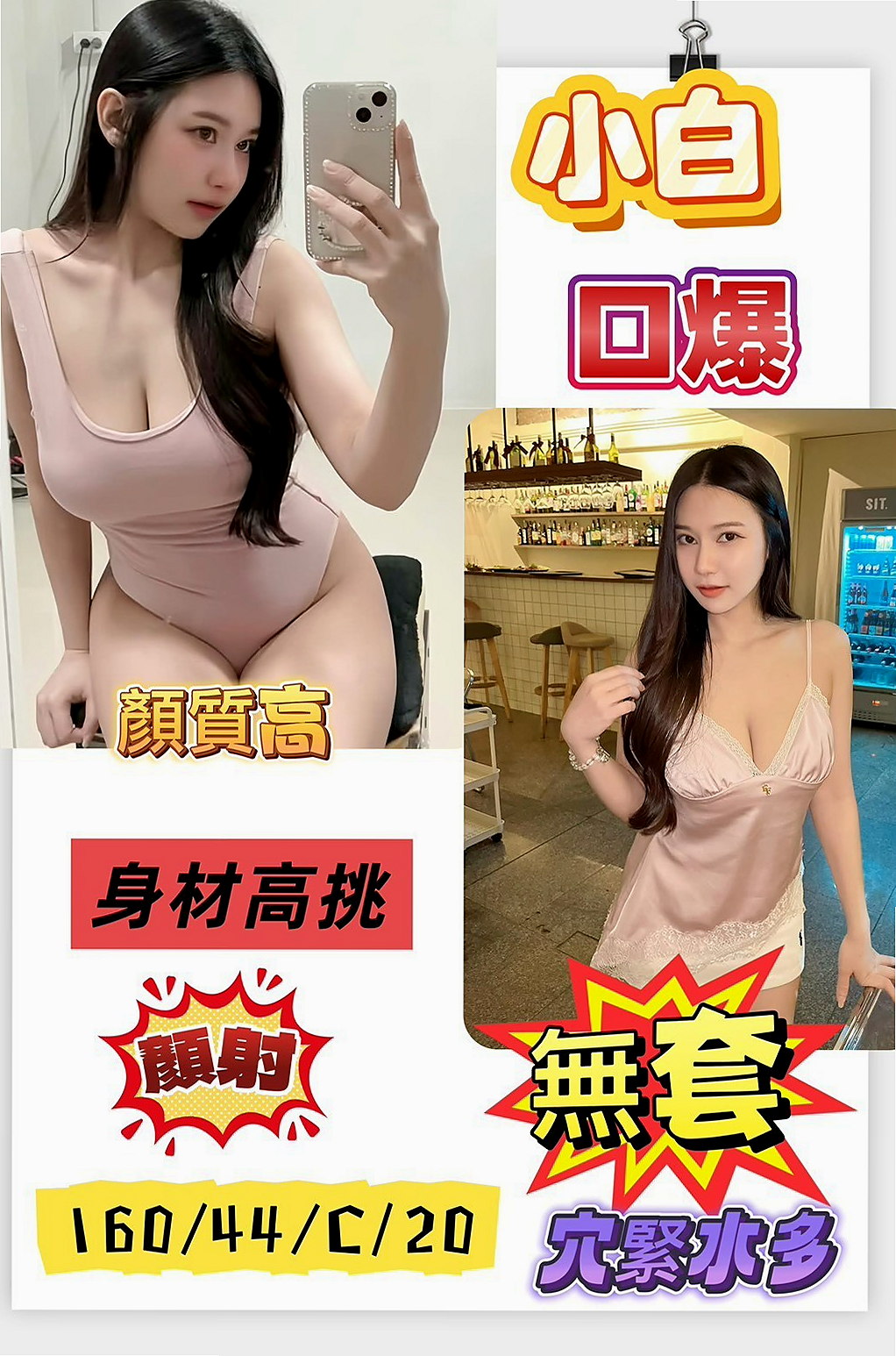 胸圍C罩杯！年齡21歲！怡思來自雲林外約茶